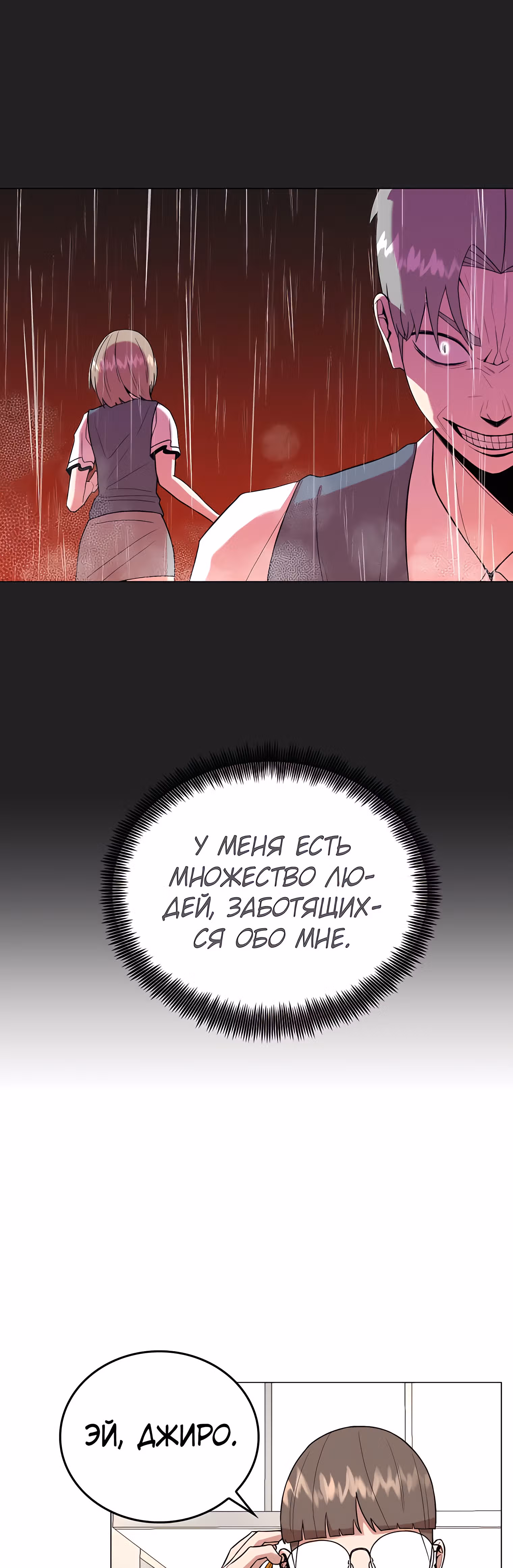 Невероятный Джи Джиро — Том 1 · Глава 20, страница 15