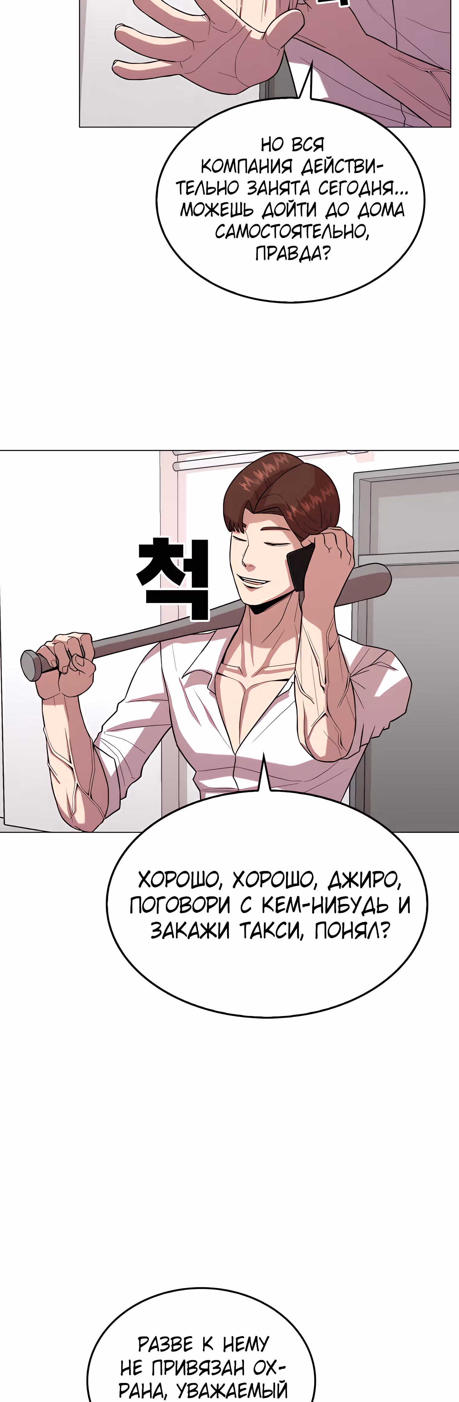 Невероятный Джи Джиро — Том 1 · Глава 20, страница 17