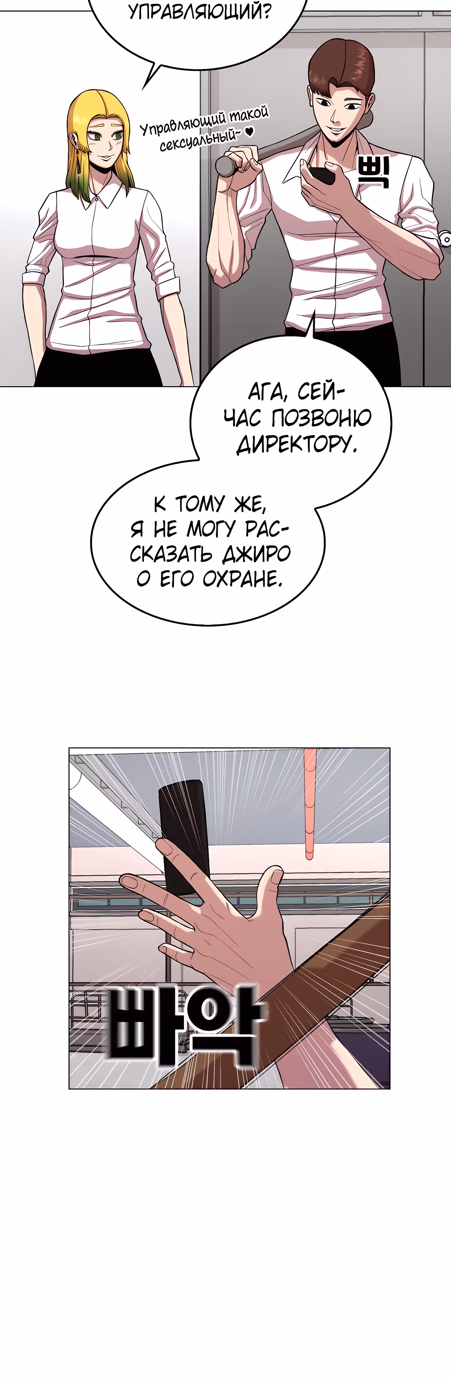 Невероятный Джи Джиро — Том 1 · Глава 20, страница 18