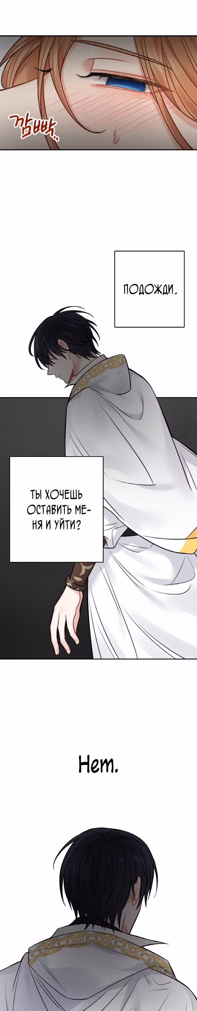 Записи о любви ведьмы и дракона — Том 2 · Глава 60, страница 2