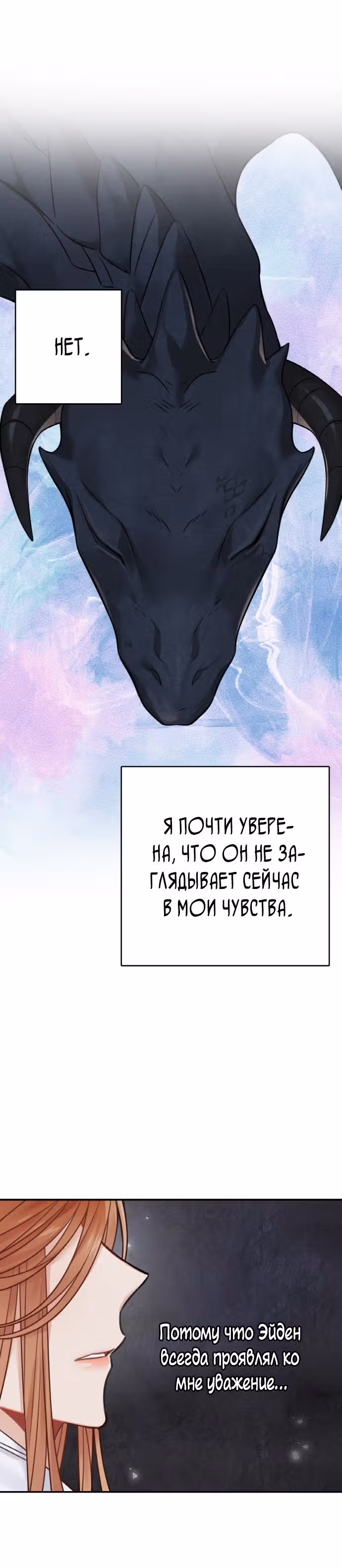 Записи о любви ведьмы и дракона — Том 2 · Глава 60, страница 22