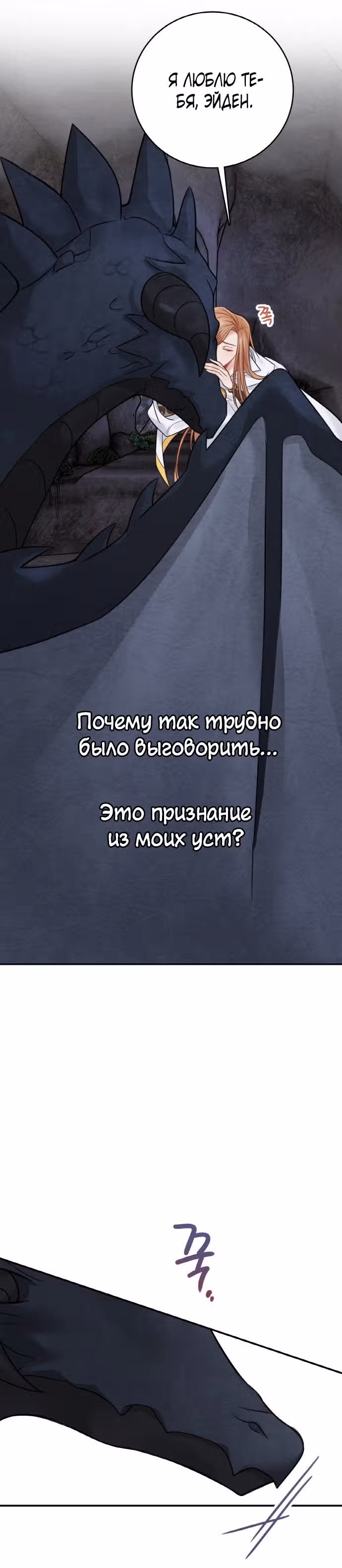 Записи о любви ведьмы и дракона — Том 2 · Глава 60, страница 27