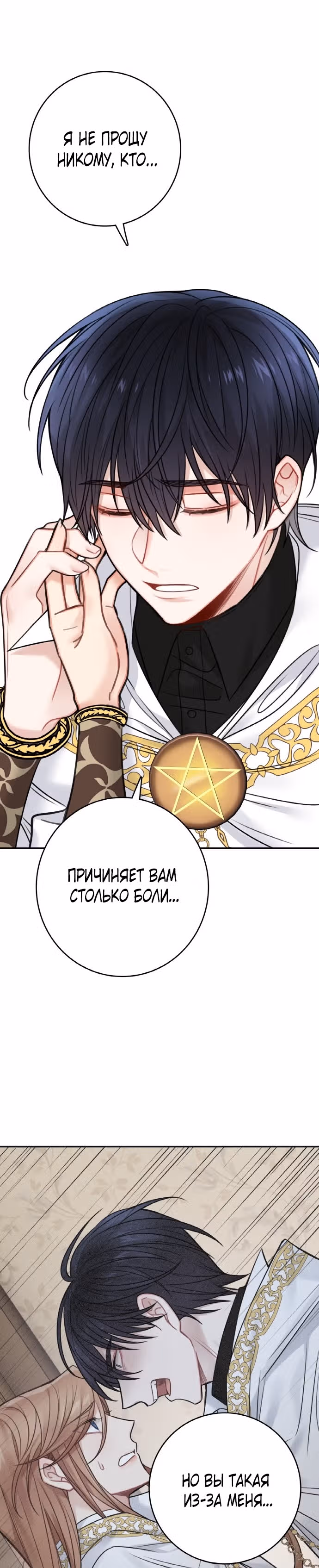 Записи о любви ведьмы и дракона — Том 2 · Глава 60, страница 32