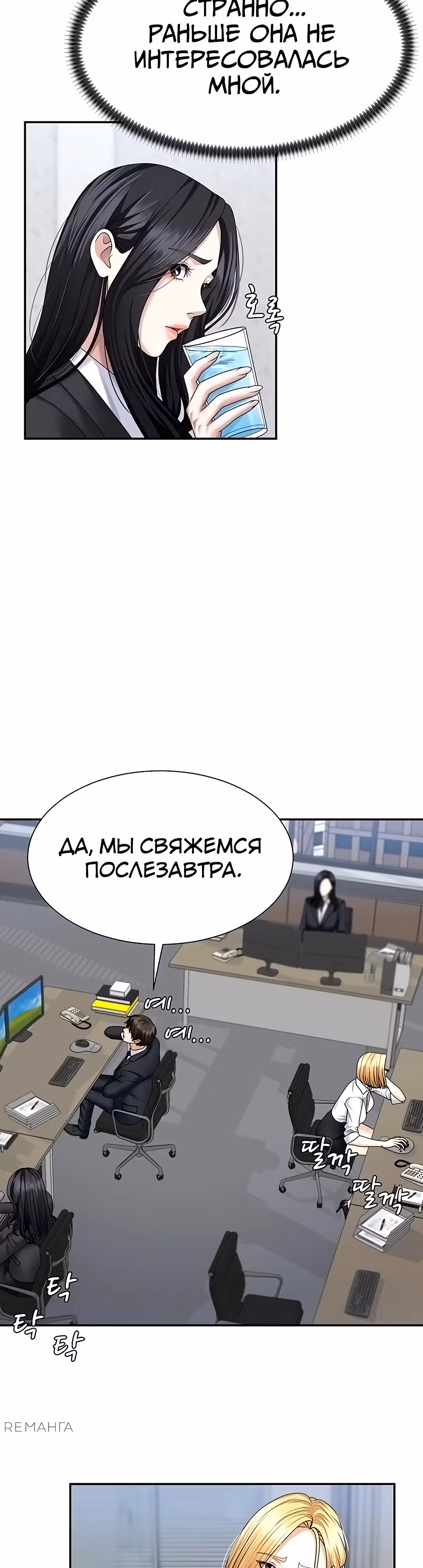 Расплатись своим телом — Том 1 · Глава 8, страница 12