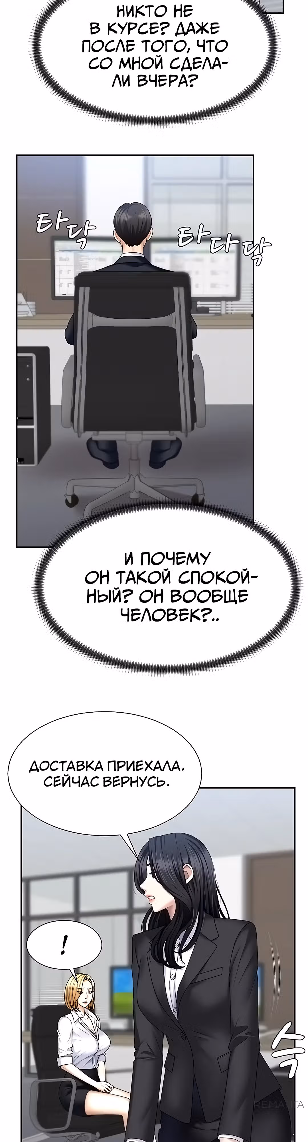 Расплатись своим телом — Том 1 · Глава 8, страница 14