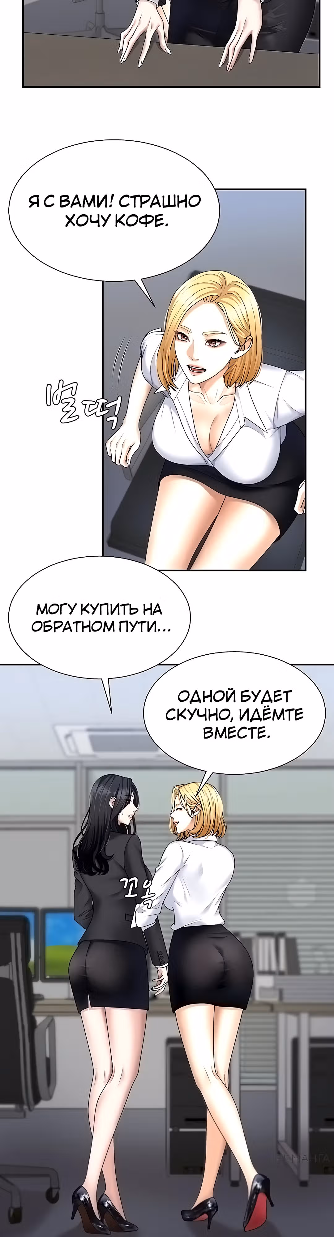 Расплатись своим телом — Том 1 · Глава 8, страница 15
