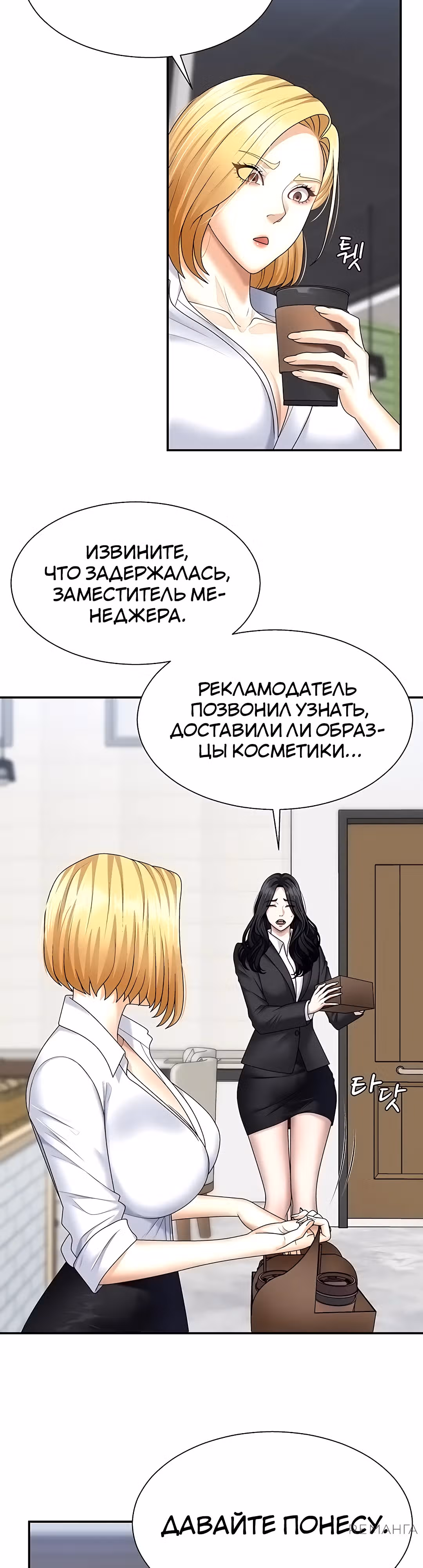 Расплатись своим телом — Том 1 · Глава 8, страница 18