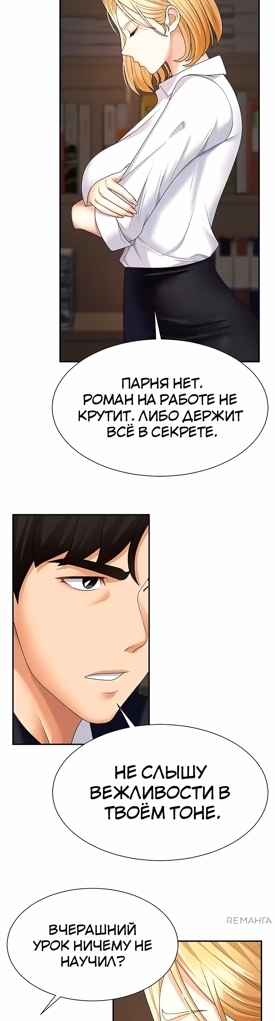 Расплатись своим телом — Том 1 · Глава 8, страница 24