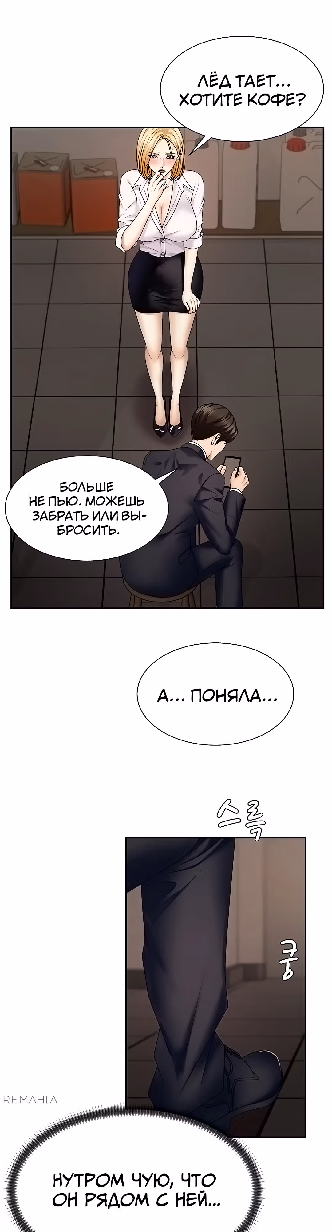 Расплатись своим телом — Том 1 · Глава 8, страница 27