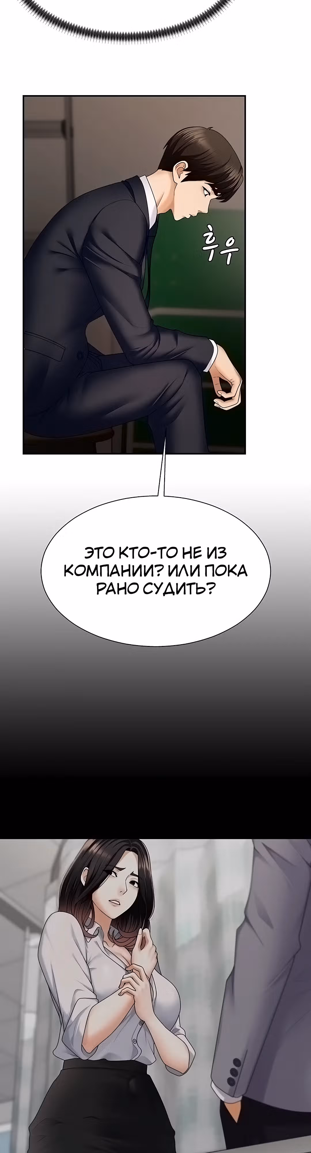 Расплатись своим телом — Том 1 · Глава 8, страница 28