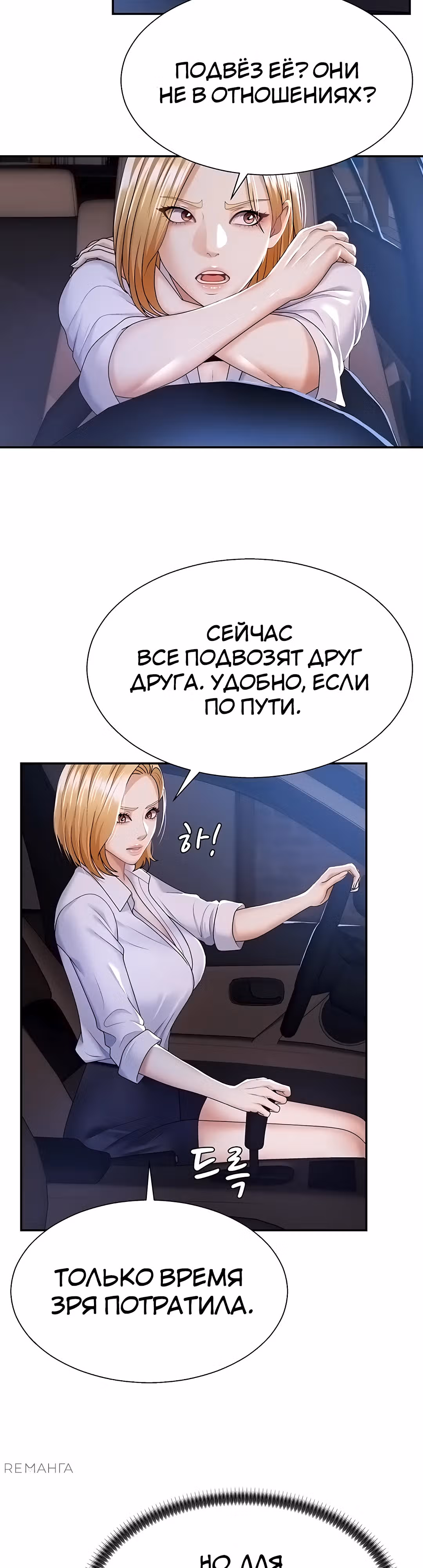 Расплатись своим телом — Том 1 · Глава 8, страница 35
