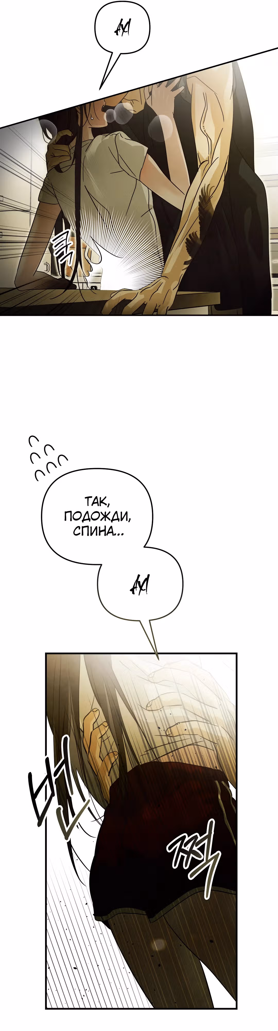 В течение трёх летних месяцев — Том 1 · Глава 4, страница 11
