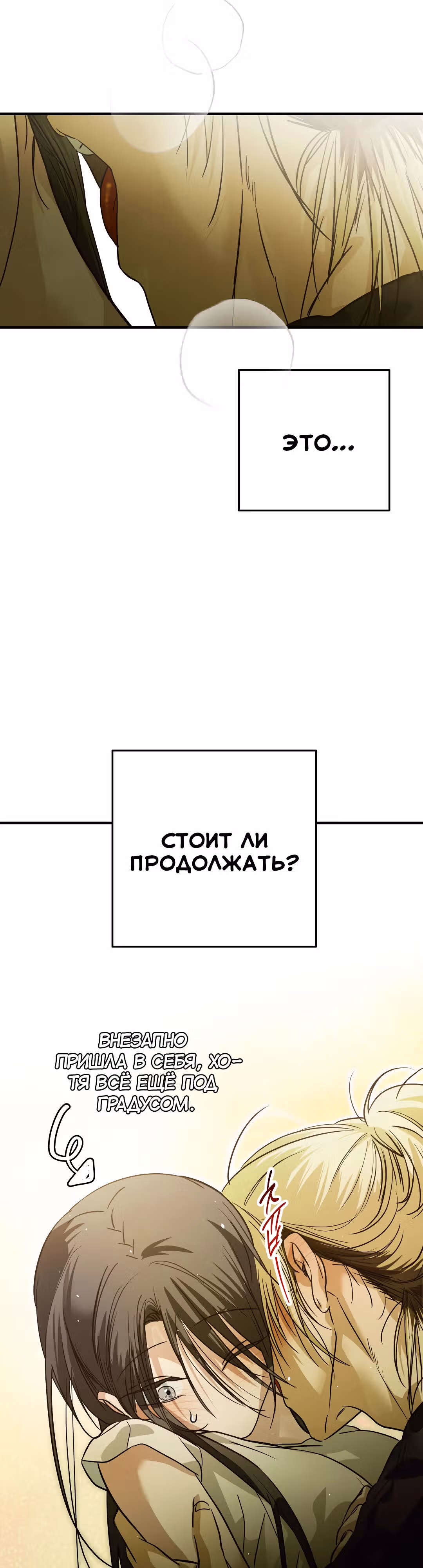 В течение трёх летних месяцев — Том 1 · Глава 4, страница 13