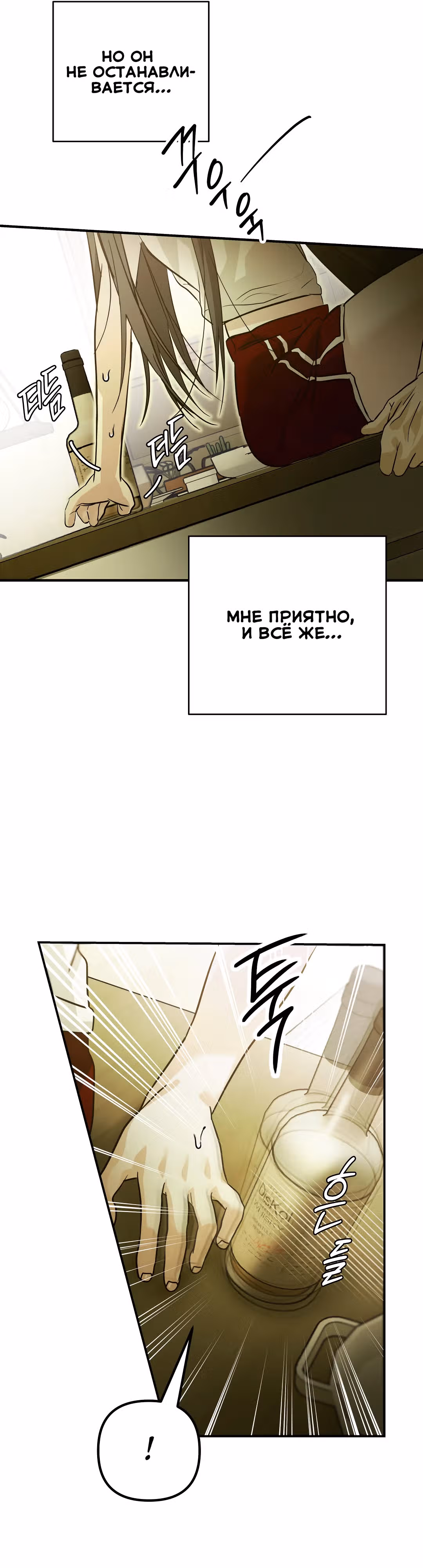 В течение трёх летних месяцев — Том 1 · Глава 4, страница 16
