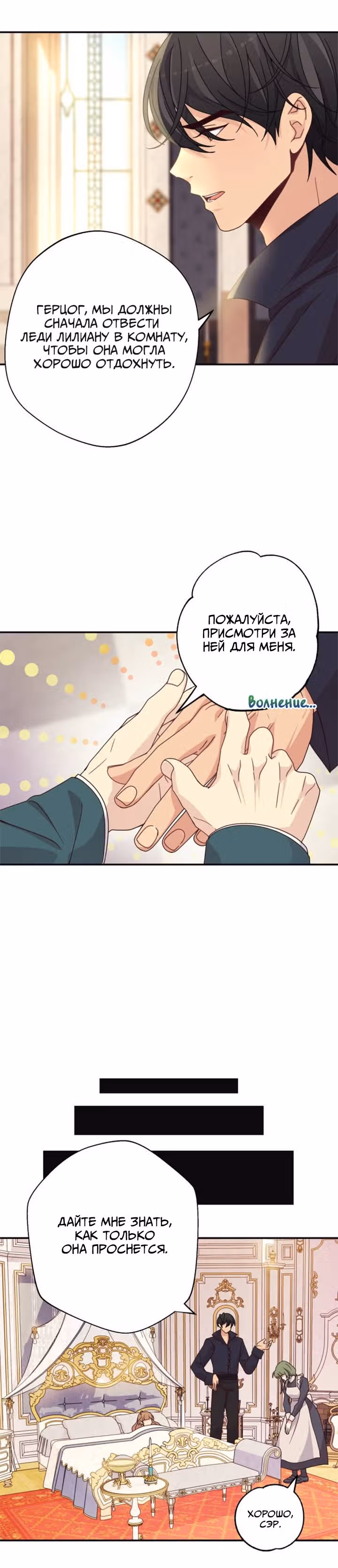 Остановите этот брак! — Том 1 · Глава 2, страница 4