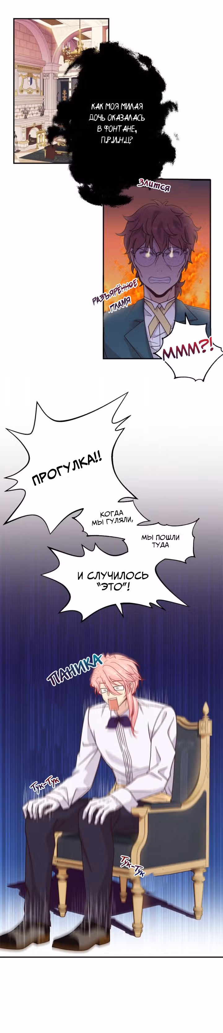 Остановите этот брак! — Том 1 · Глава 2, страница 5