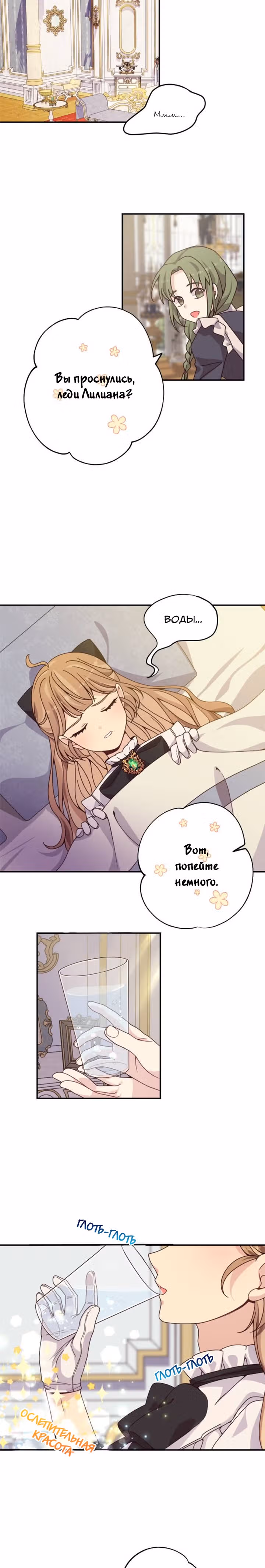 Остановите этот брак! — Том 1 · Глава 2, страница 10