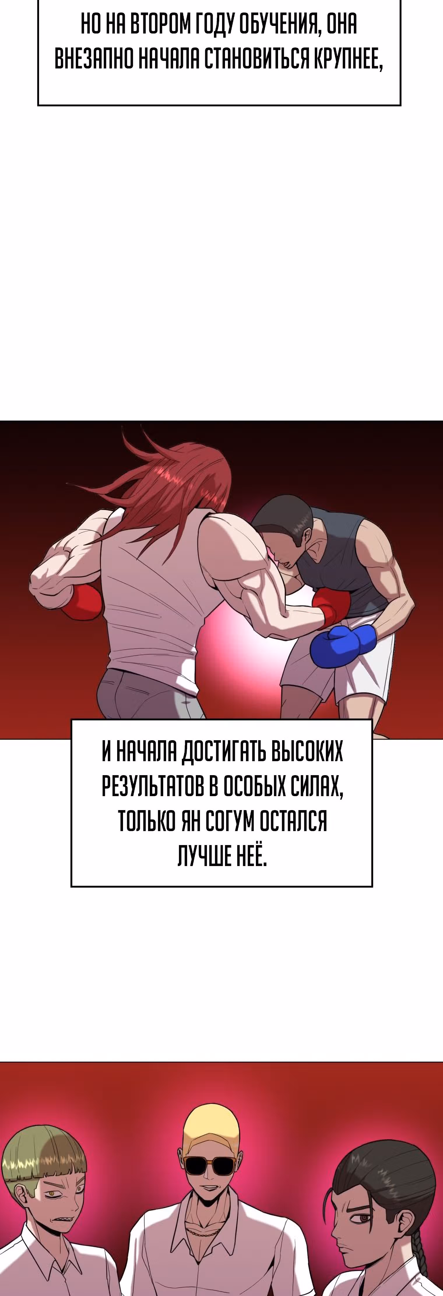 Невероятный Джи Джиро — Том 1 · Глава 21, страница 2