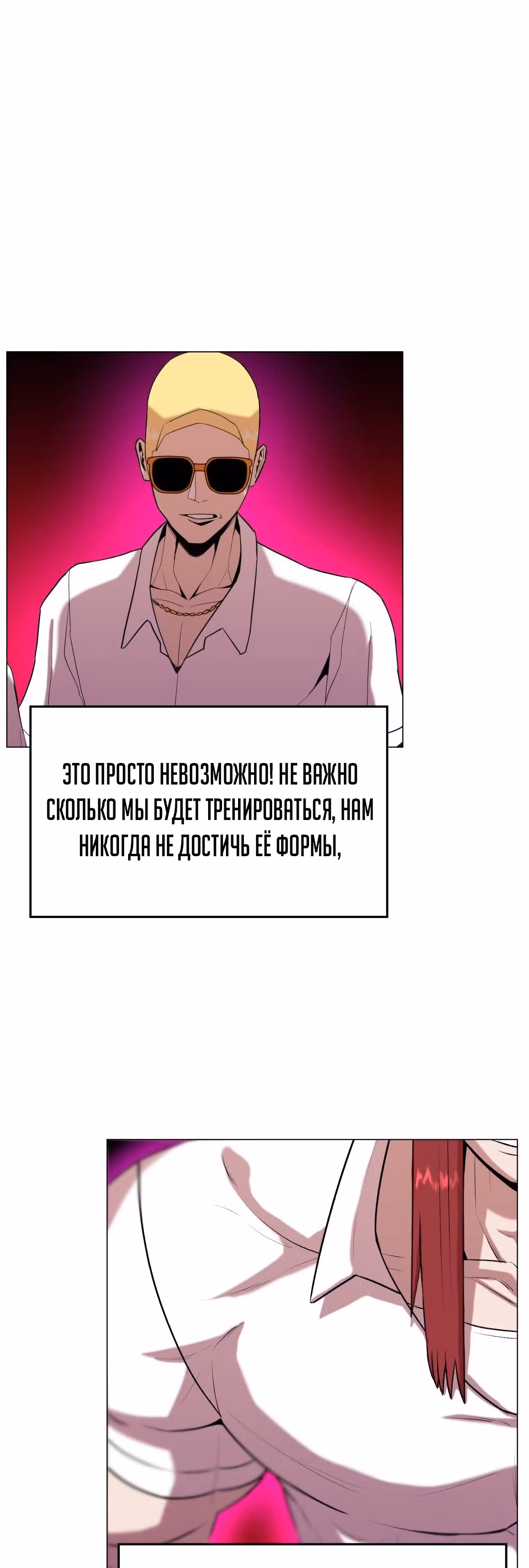 Невероятный Джи Джиро — Том 1 · Глава 21, страница 8
