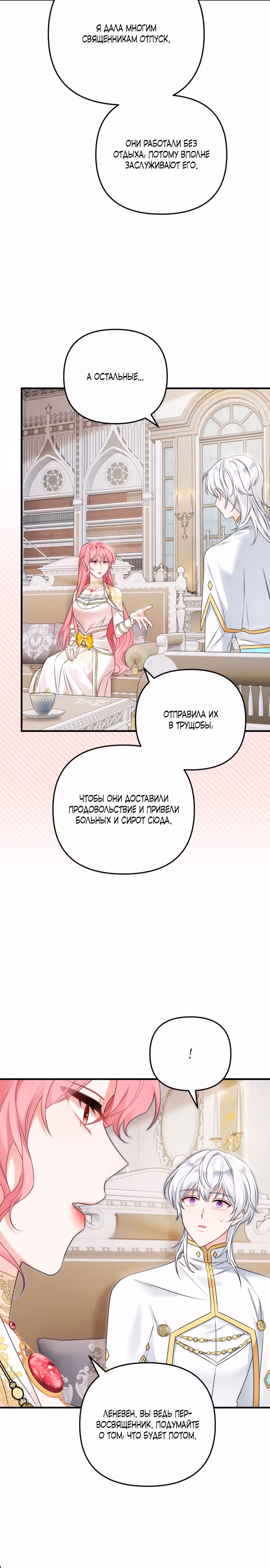 Лабиринт искушений Эмиллионы — Том 1 · Глава 9, страница 22