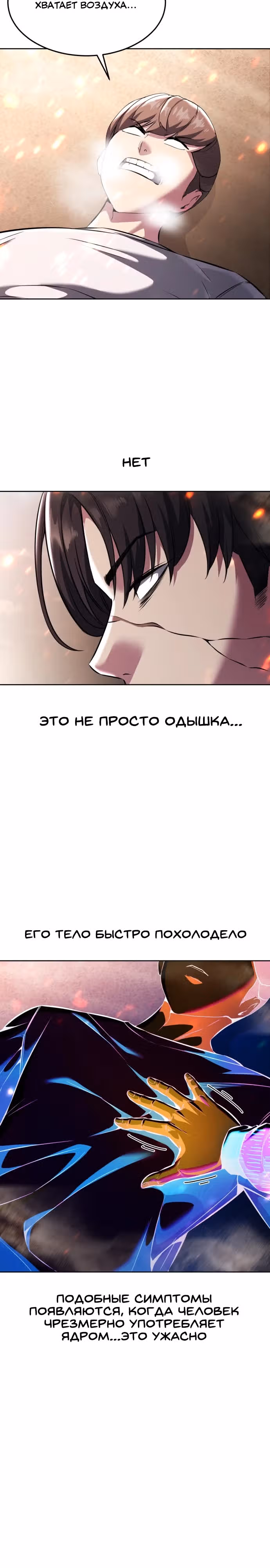 Жнец смерти — Том 2 · Глава 54, страница 25