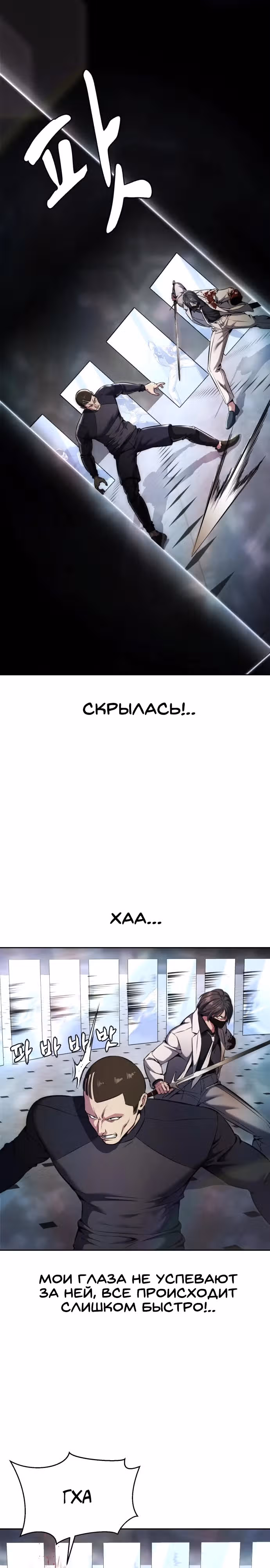 Жнец смерти — Том 2 · Глава 54, страница 42