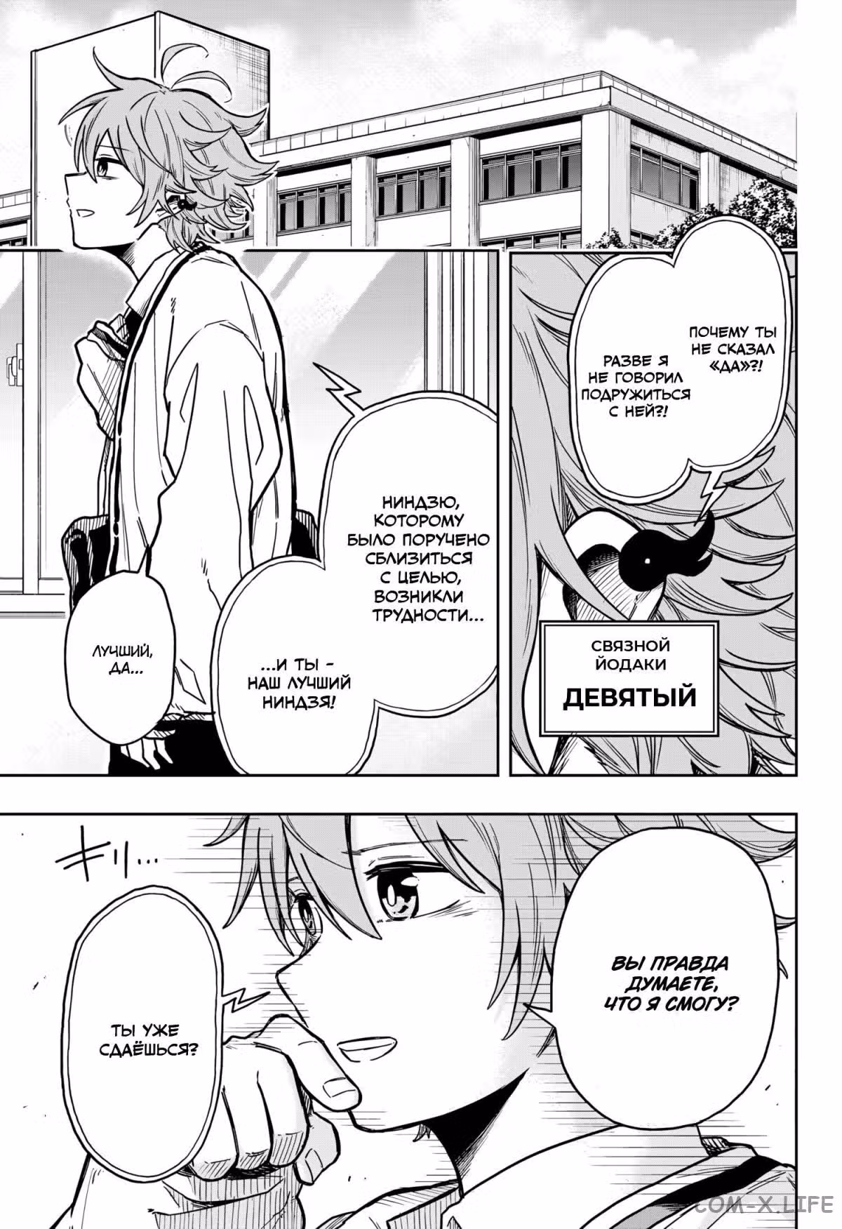 Шиноби Гото — Том 1 · Глава 2, страница 2