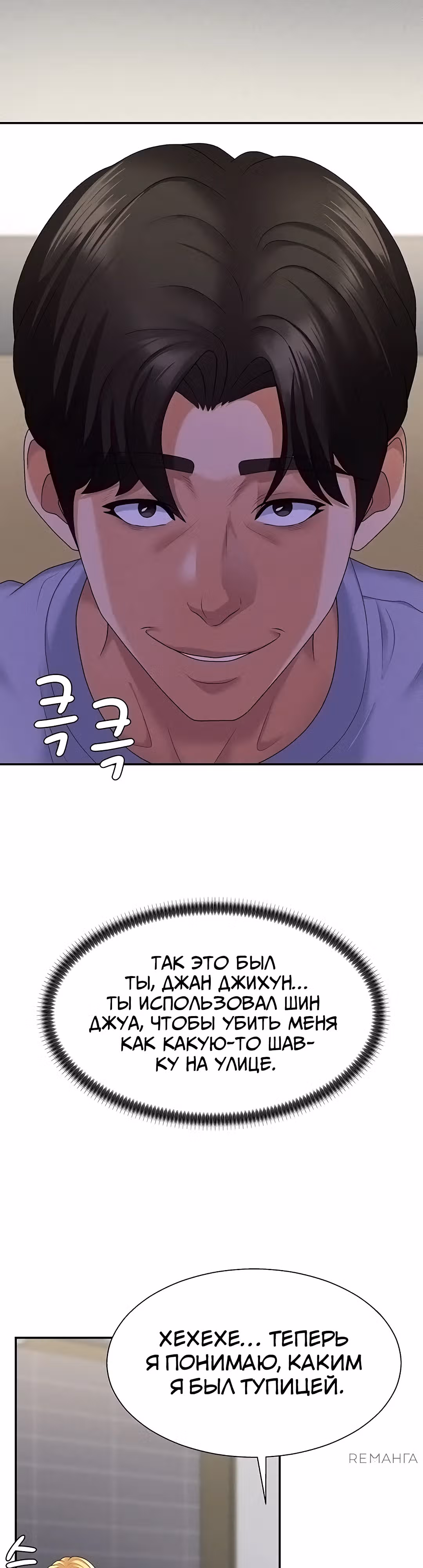 Расплатись своим телом — Том 1 · Глава 9, страница 21