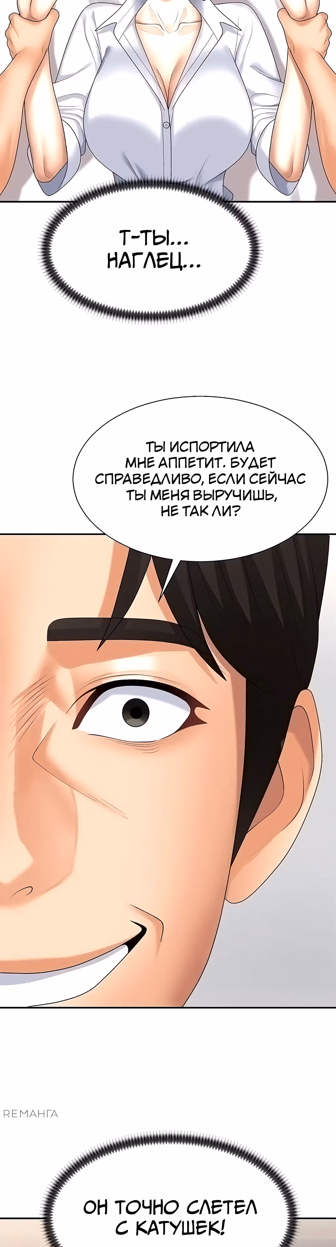 Расплатись своим телом — Том 1 · Глава 9, страница 25