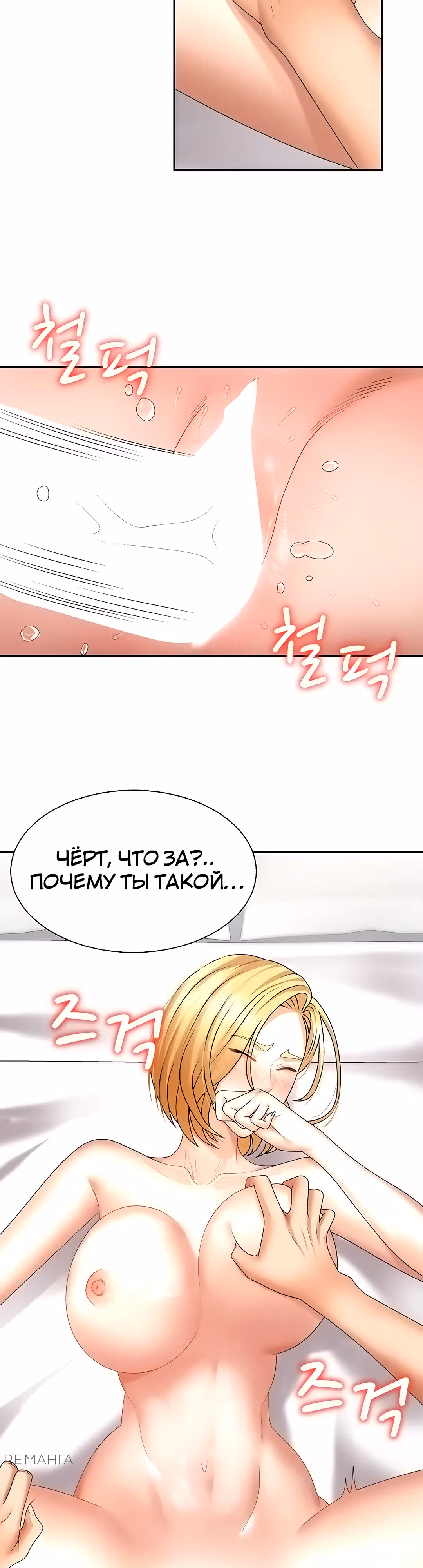 Расплатись своим телом — Том 1 · Глава 9, страница 38