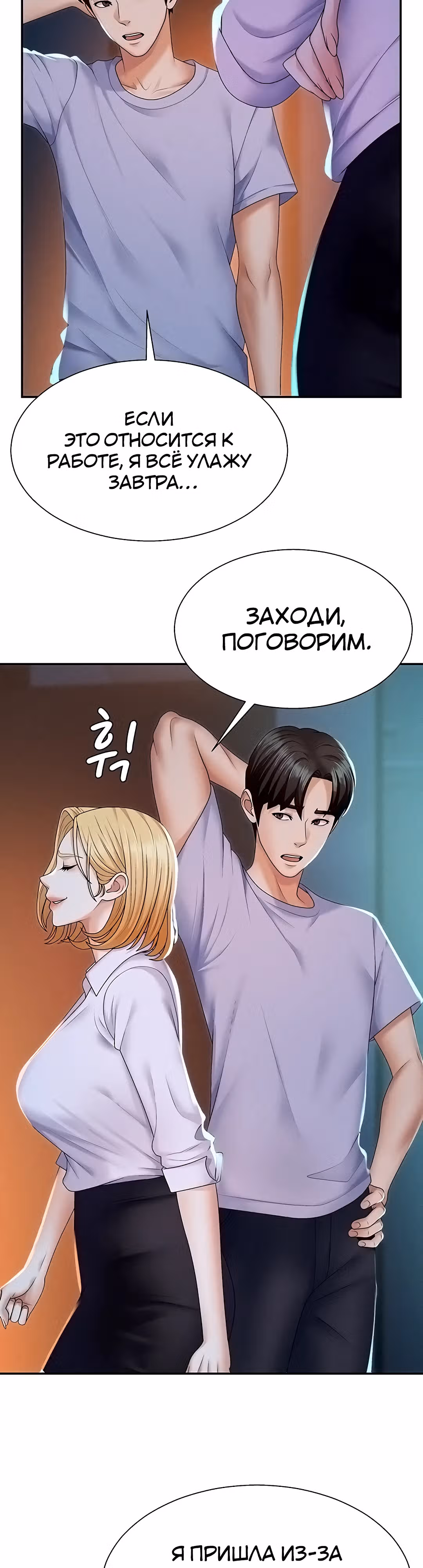 Расплатись своим телом — Том 1 · Глава 9, страница 10