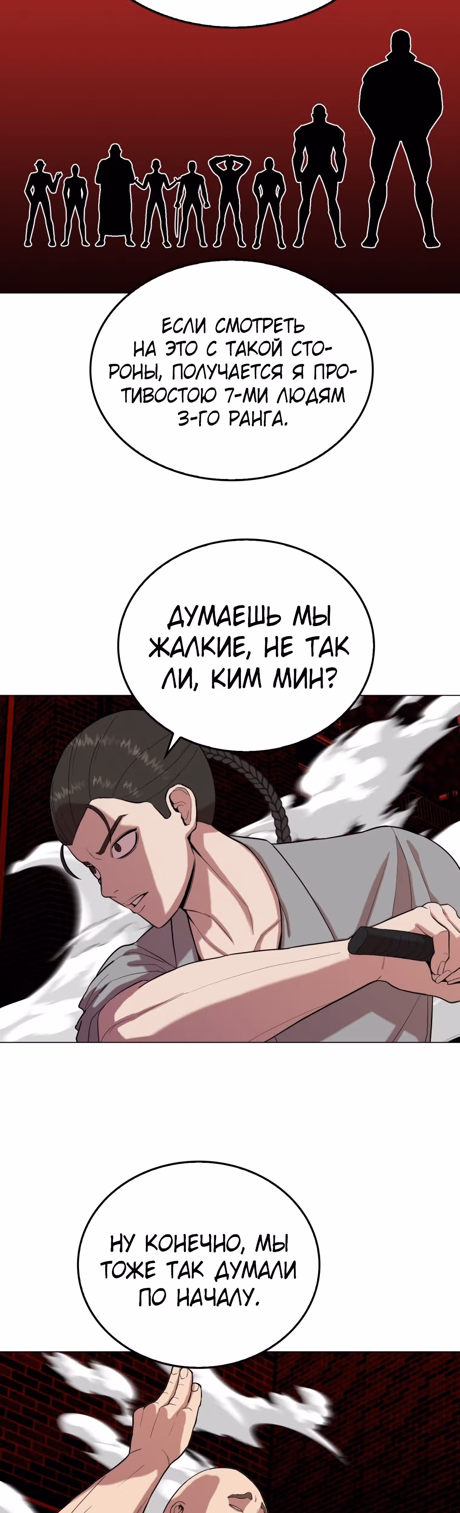 Невероятный Джи Джиро — Том 1 · Глава 22, страница 3