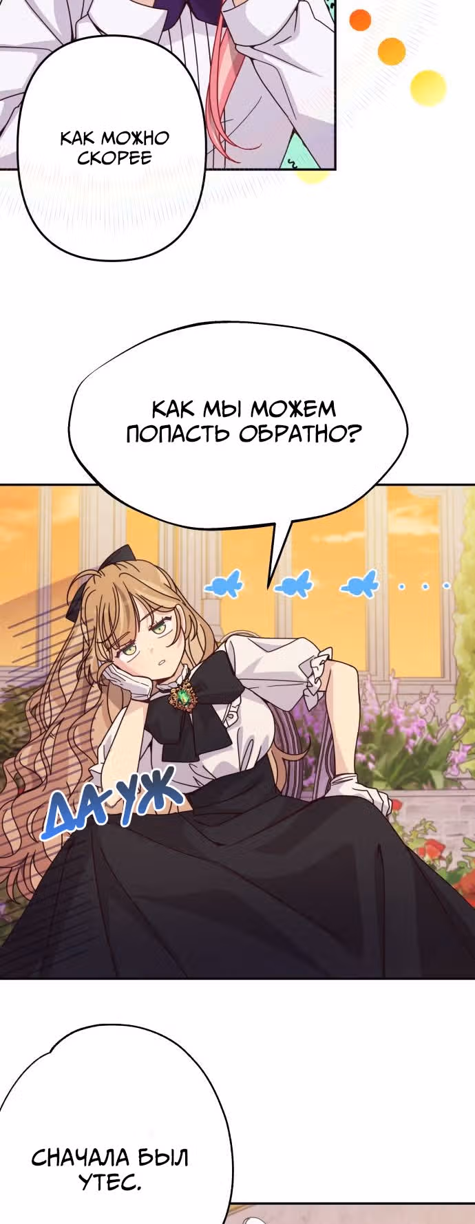 Остановите этот брак! — Том 1 · Глава 3, страница 17
