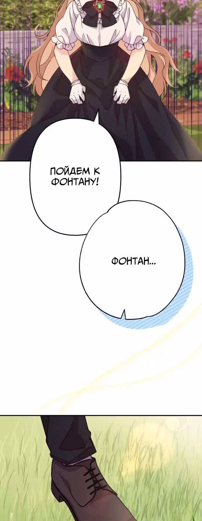 Остановите этот брак! — Том 1 · Глава 3, страница 19