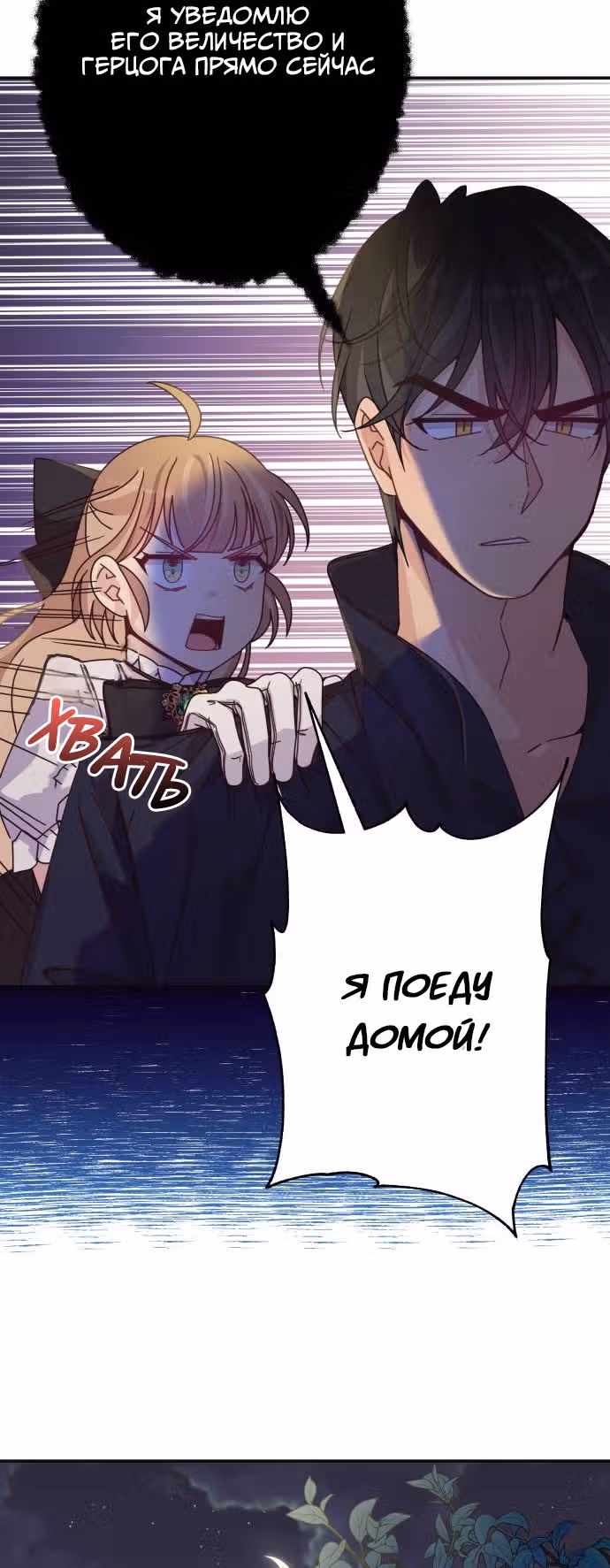 Остановите этот брак! — Том 1 · Глава 3, страница 36
