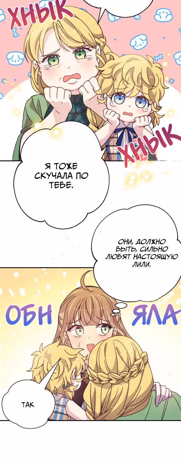 Остановите этот брак! — Том 1 · Глава 3, страница 40