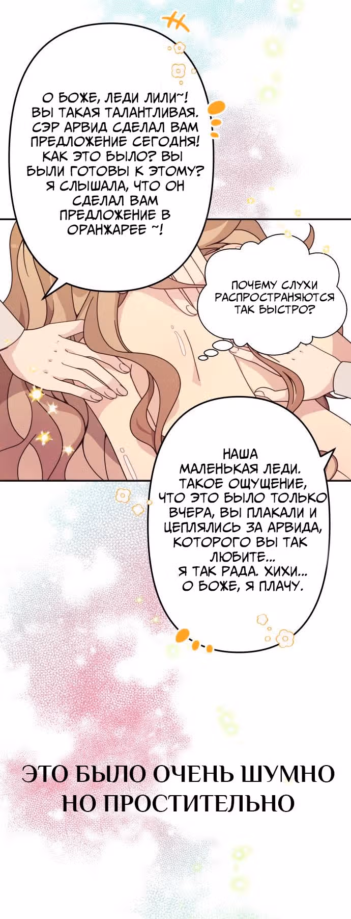 Остановите этот брак! — Том 1 · Глава 3, страница 49