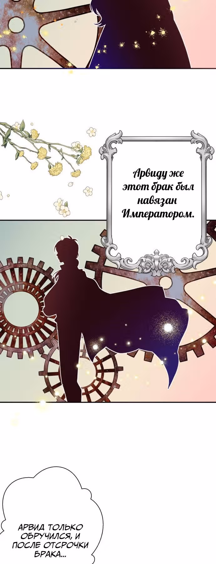Остановите этот брак! — Том 1 · Глава 3, страница 51