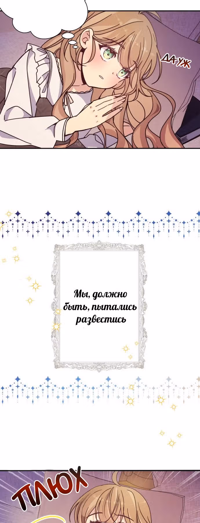 Остановите этот брак! — Том 1 · Глава 3, страница 52