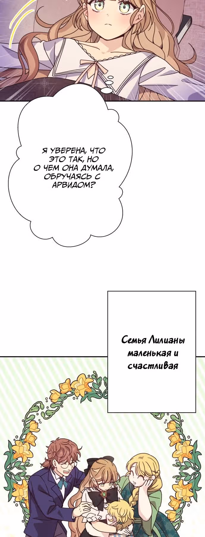 Остановите этот брак! — Том 1 · Глава 3, страница 53