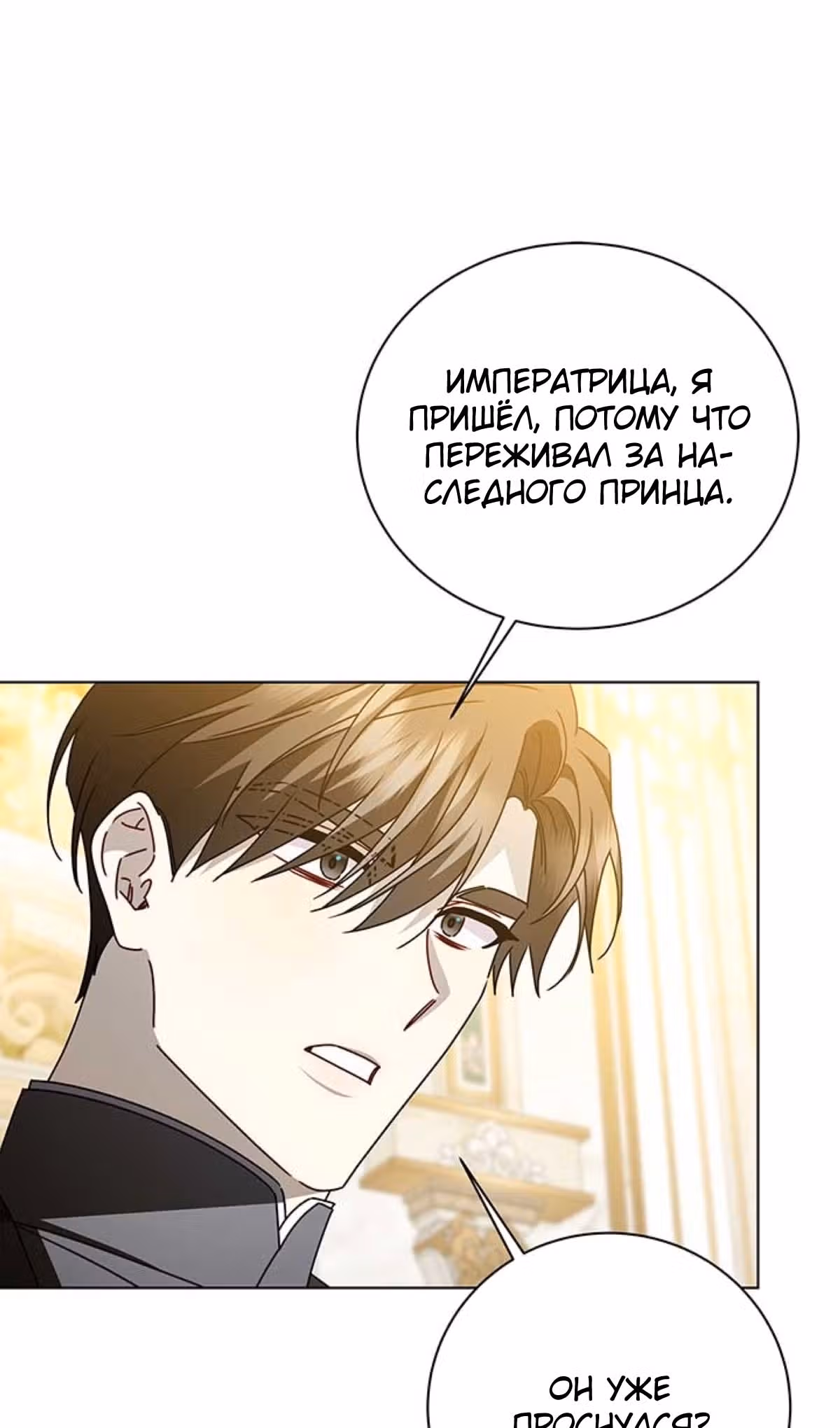 Я не приму твоих сожалений — Том 1 · Глава 123, страница 16