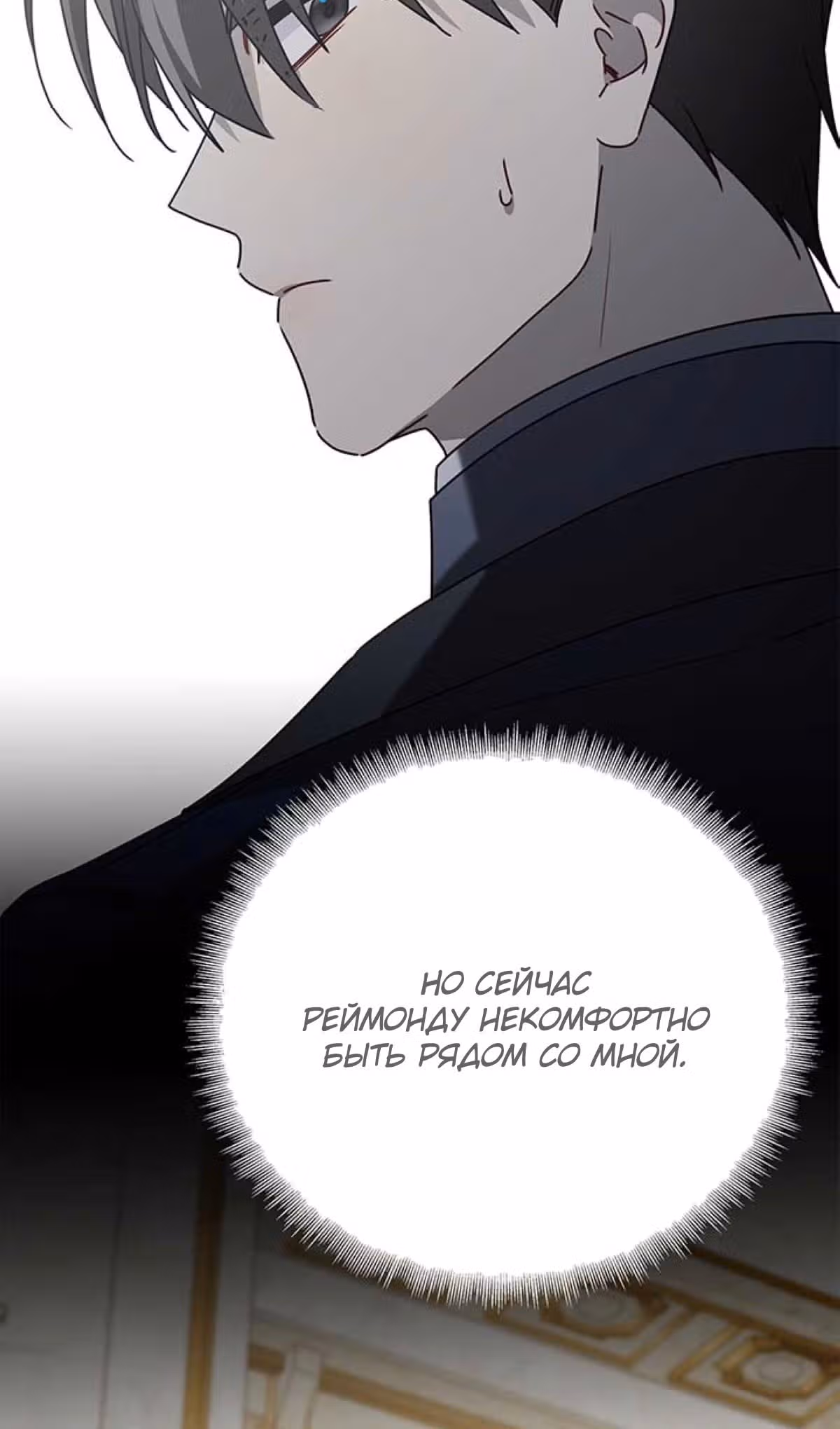 Я не приму твоих сожалений — Том 1 · Глава 123, страница 30