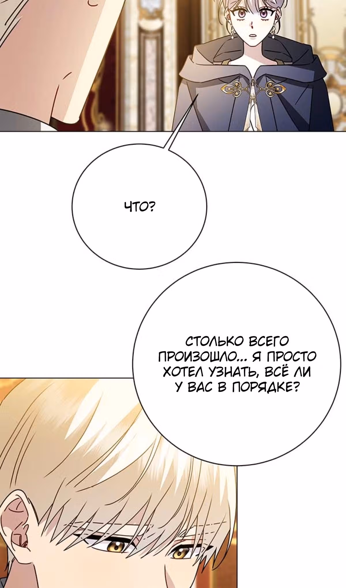 Я не приму твоих сожалений — Том 1 · Глава 123, страница 50