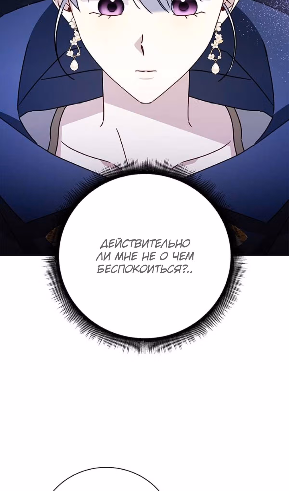 Я не приму твоих сожалений — Том 1 · Глава 123, страница 54