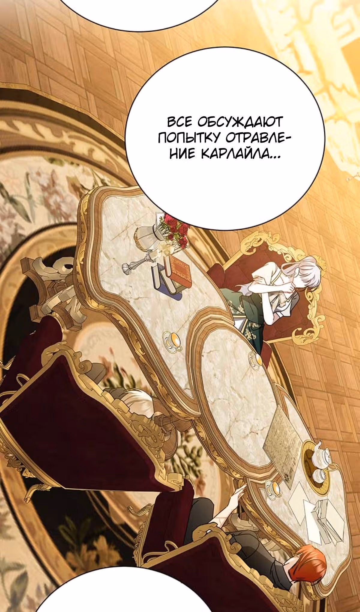 Я не приму твоих сожалений — Том 1 · Глава 123, страница 64