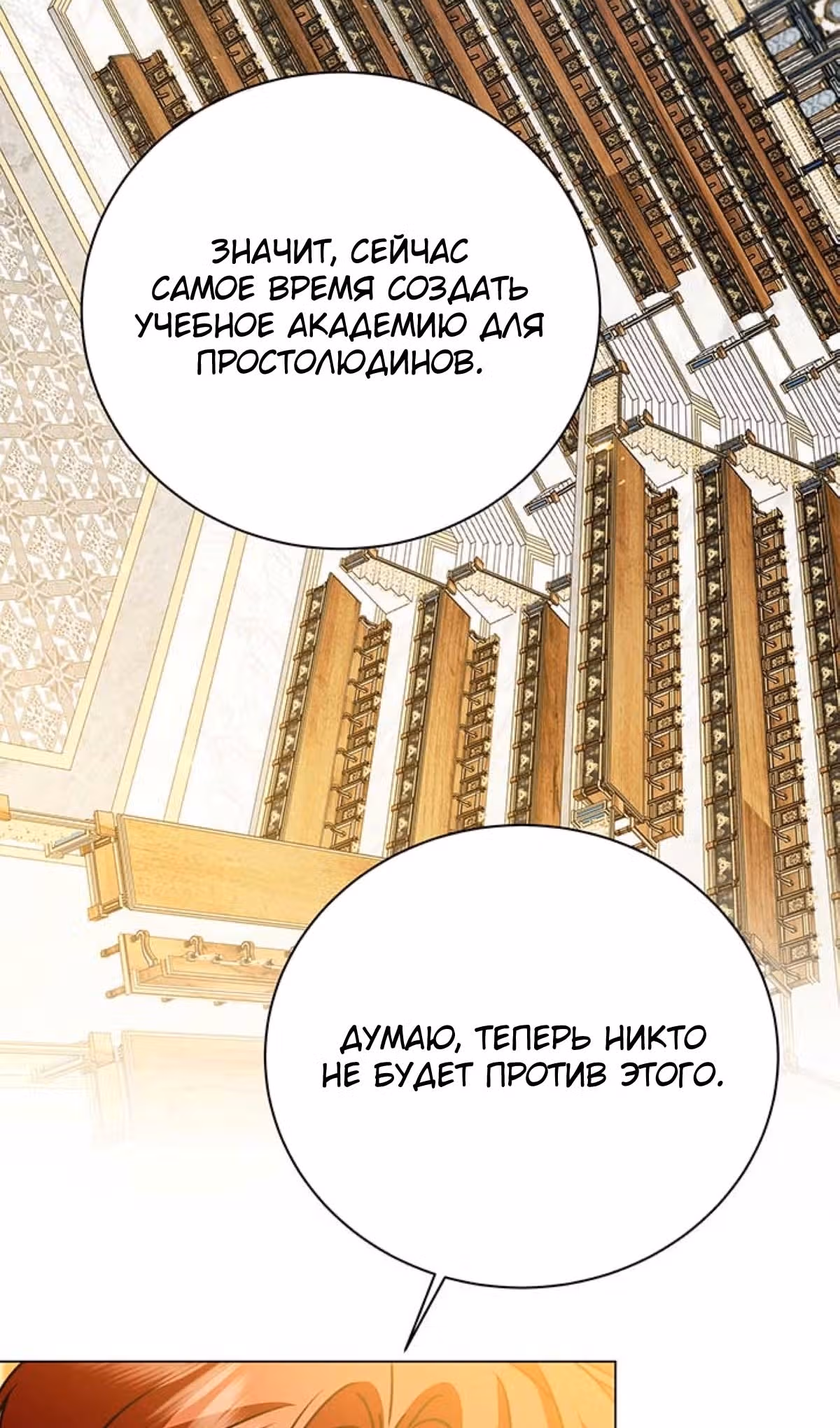 Я не приму твоих сожалений — Том 1 · Глава 123, страница 70