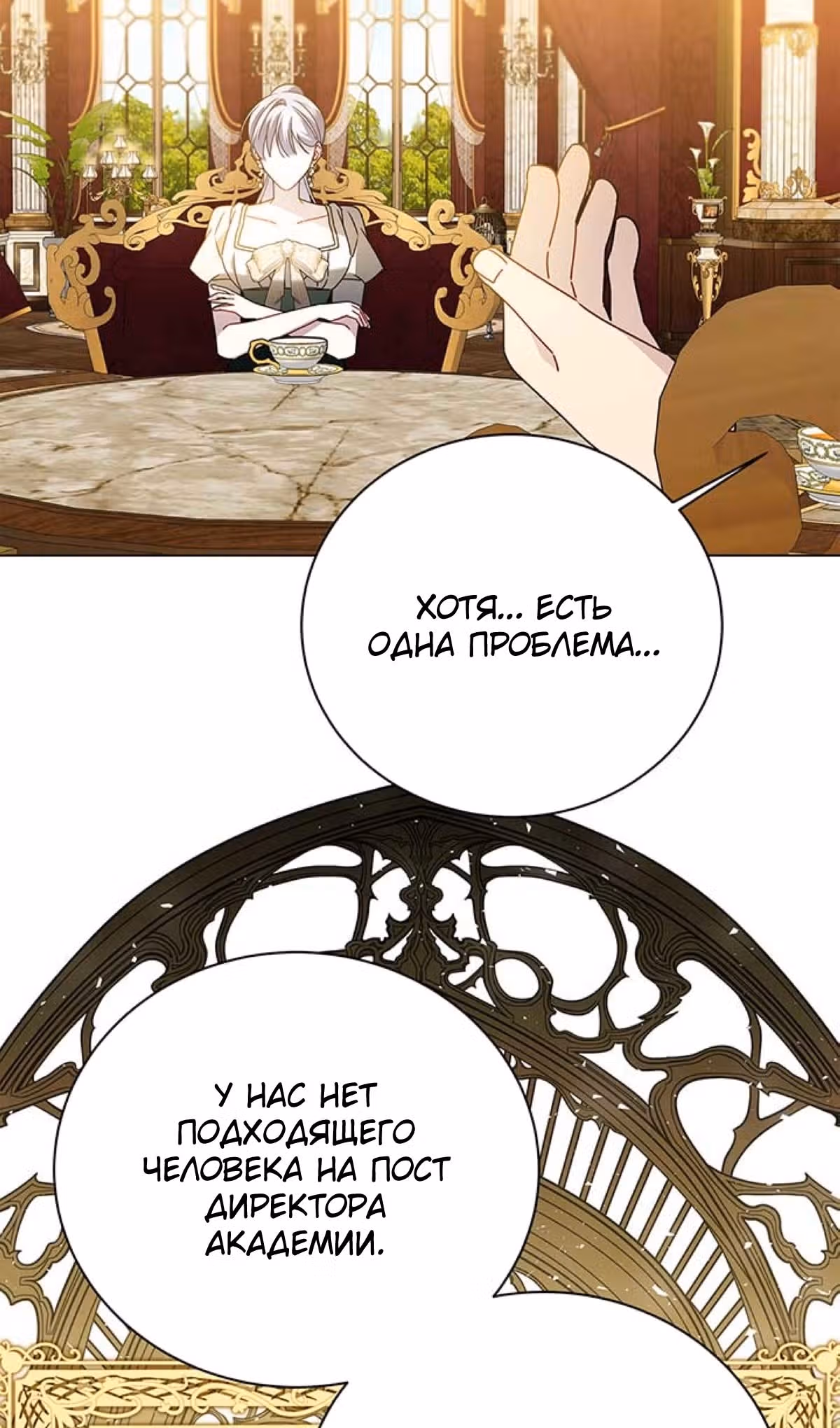 Я не приму твоих сожалений — Том 1 · Глава 123, страница 73