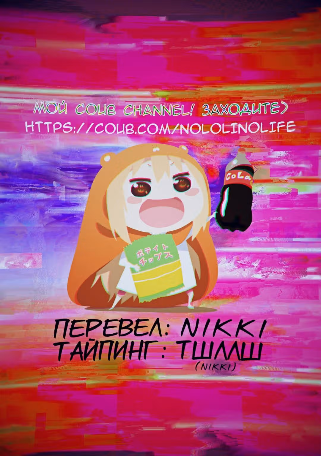 Хендзё - Странная старшеклассница Амагури Сенко — Том 1 · Глава 5.1, страница 22