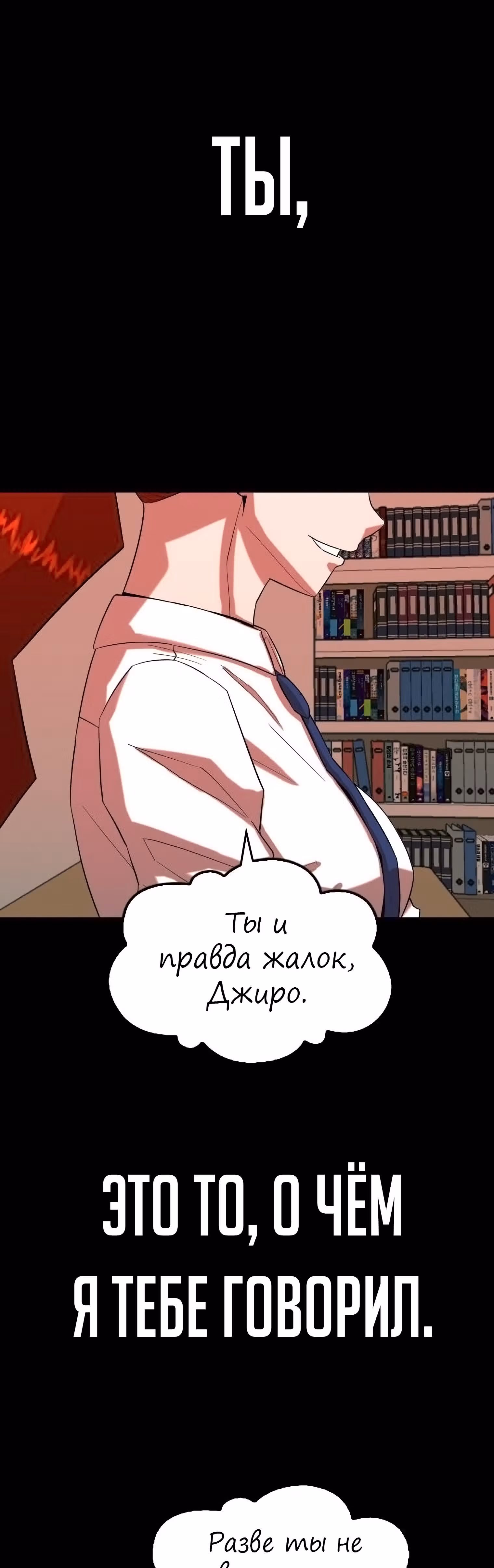 Невероятный Джи Джиро — Том 1 · Глава 23, страница 13