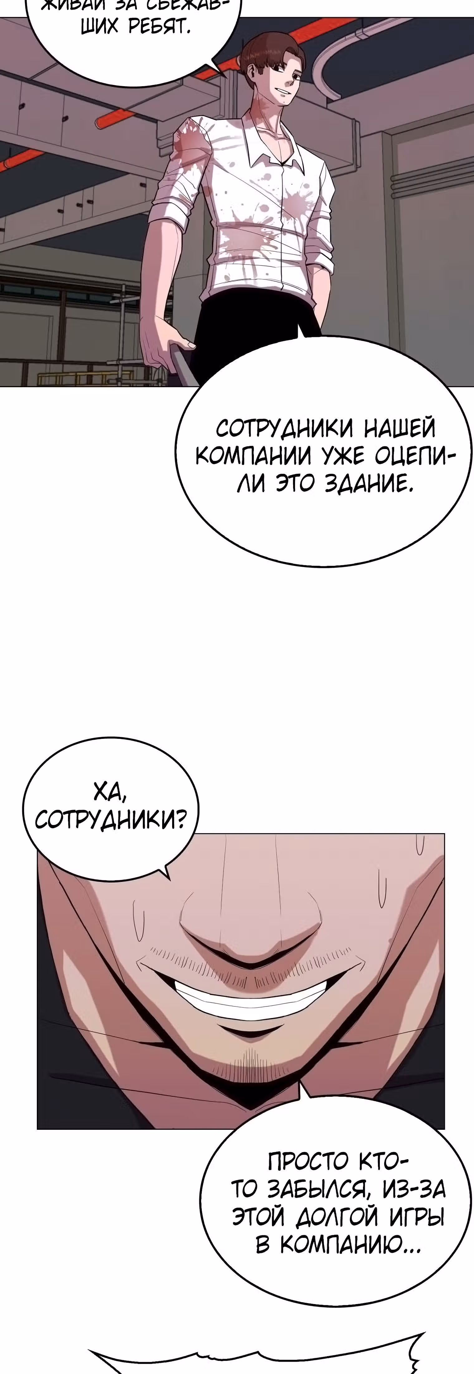 Невероятный Джи Джиро — Том 1 · Глава 23, страница 3